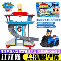 汪汪队总部瞭望塔旺旺立大功男孩女孩儿童玩具基地塔台总部集合