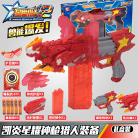 星兽猎人2凯炎星耀神猎人装备套装星级新狩新手二儿童男孩玩具 凯炎星耀神枪猎人装备(送软弹20发+护目镜)