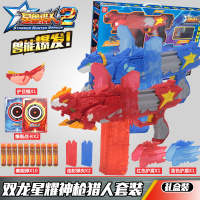 星兽猎人2凯炎星耀神猎人装备套装星级新狩新手二儿童男孩玩具 双龙星耀神枪猎人装备(凯炎+狁冰)(送软弹20发+护目镜)