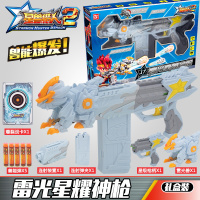 星兽猎人2凯炎星耀神猎人装备套装星级新狩新手二儿童男孩玩具 雷光星耀神枪(送软弹20发+护目镜)