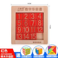 正版大脑华容道数字谜盘滑动拼图迷盘小学生儿童成人玩具 榉木升级款【红色】(送4礼)