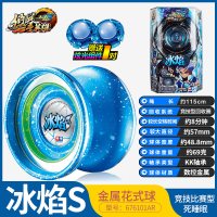 火力少年王6悠拳英雄金属花式悠悠球流焰白夜比赛专用儿童溜溜球 金属花式[冰焰]送炫光组件+24礼
