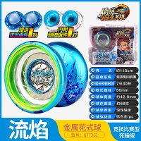 火力少年王6悠拳英雄金属花式悠悠球流焰白夜比赛专用儿童溜溜球 金属花式[流焰]内含侧轴-送炫光组件+24礼