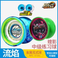 火力少年王6悠拳英雄金属花式悠悠球流焰白夜比赛专用儿童溜溜球 金属花式[流焰]级练习球-蝰影