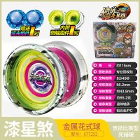 火力少年王6悠拳英雄金属花式悠悠球流焰白夜比赛专用儿童溜溜球 金属花式[漆星煞]内含侧轴-送炫光组件+24礼