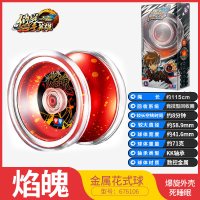 火力少年王6悠拳英雄金属花式悠悠球流焰白夜比赛专用儿童溜溜球 金属花式爆旋外壳【焰魄】送24礼