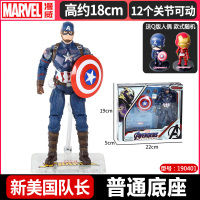 正版漫威超级英雄复仇者联盟3人偶手办钢铁侠美国队长4蜘蛛侠 新版美国队长(18cm内附支架) 送漫威Q版人偶