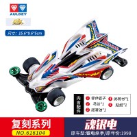 奥迪双钻梦之队四驱车魂惊雷终结者魂铁血龙手拼款经典复刻玩具 魂银电616104 官方标配