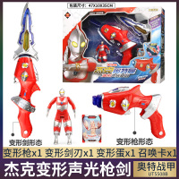 锦江奥特曼声光变形剑奥特战甲变形蛋武器召唤器卡片男孩玩具 [杰克]变形枪剑+变形蛋+卡片