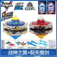 飓风战魂5加速合体版战神之翼炫光烈破炎龙发光3拉线陀螺儿童玩具 三层合体[战神之翼+裂天魔剑](送战斗盘+4个陀尖)