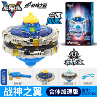 飓风战魂5加速合体版战神之翼炫光烈破炎龙发光3拉线陀螺儿童玩具 合体加速版[战神之翼](送战斗盘+4个陀尖)