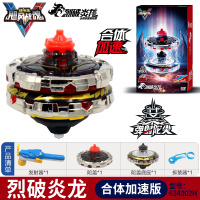 飓风战魂5加速合体版战神之翼炫光烈破炎龙发光3拉线陀螺儿童玩具 合体加速版[烈破炎龙](送战斗盘+4个陀尖)