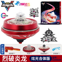 飓风战魂5加速合体版战神之翼炫光烈破炎龙发光3拉线陀螺儿童玩具 炫光合体加速版[烈破炎龙](送战斗盘+4个陀尖)