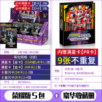 奥特曼卡片豪华收藏册套装收集大卡册3d立体金卡闪卡全套 荣耀版5包+豪华收藏册(送对战地图+5张卡)