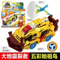 新版暴龙战车亿奇宝龙水晶版恐龙儿童新心奇男孩玩具爆裂变形飞车 大地震裂者(五彩始祖鸟)