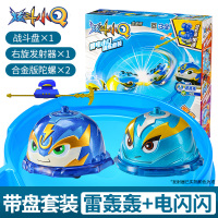 三宝炫斗小Q陀螺玩具儿童新款合金版战斗套装男孩六一儿童节 雷电小Q-塑胶版组合套装