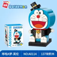 启蒙拼装积木正版哆啦A梦拼插组合机器猫多啦叮当猫颗粒儿童玩具 哆啦A梦--英伦款(137块)A0114