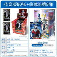 奥特曼卡片金卡全套豪华版收藏册全闪卡牌游戏怪兽收集书3D卡 【传奇版80张+收藏册】(送卡+地图)