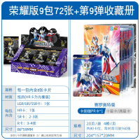 奥特曼卡片金卡全套豪华版收藏册全闪卡牌游戏怪兽收集书3D卡 [荣耀版72张+收藏册](送卡+地图)