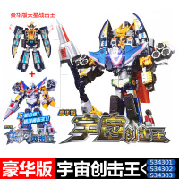 巨神战击队1合体变形机器人套装2超救创击王3宇宙4豪华版全套玩具 豪华版[宇宙创击王]三大合体