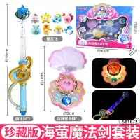 巴拉拉小魔仙6魔法海萤堡魔法棒巴啦啦变身器莹巴拉巴拉女孩玩具 海萤魔法剑套装 送礼品(4礼)