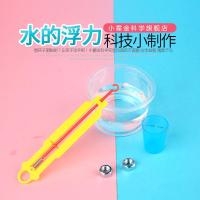 儿童科技小制作diy材料小手工学生科学实验玩具学习用品水的浮力