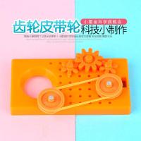 小学科学小实验diy 材料拼装齿轮皮带轮玩具科技小制作学习