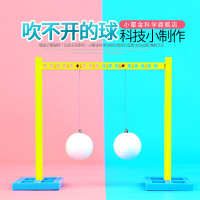 手工diy制作 科学玩具物理实验器材学生伯努利原理吹不开的球