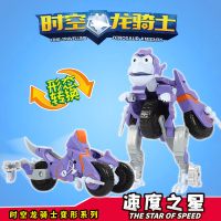 正版铭凌时空龙骑士变形装载车恐龙机器人玩具钢铁霸王金刚男孩 时空龙骑士[速度之星]三种形态