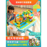 儿童积木桌子3玩具男孩子6周岁7拼装8女孩10多功能5兼容 大小颗粒旅行箱积木桌(2椅)+153粒[密林滑道]+600小
