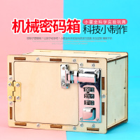 儿童手工制作材料 DIY小发明科学实验玩具科技制作 机械密码箱 袋装