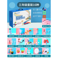 小学生科学课材料包 儿童steam玩具教具科学实验男孩拼装配件 STEAM小学生三年级(16套)