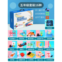 小学生科学课材料包 儿童steam玩具教具科学实验男孩拼装配件 STEAM小学生五年级(16套)