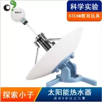 儿童科学实验科技DIY手工小制作小学生科普学习太阳能热水器玩具