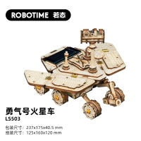 若客diy手工拼装太阳能火星车木质机械制作3D拼图玩具男生日 勇气号火星车