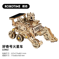 若客diy手工拼装太阳能火星车木质机械制作3D拼图玩具男生日 好奇号火星车