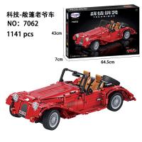 卫乐7062 科技机械系列敞篷老爷车儿童拼装积木玩具