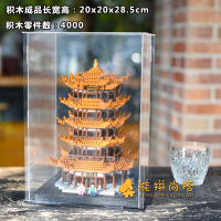 兼容乐高建筑中国风鹤楼微小颗粒积木高难度超大成人拼装图玩具 中国黄鹤楼亚克力版