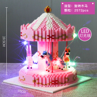 微型拼装小颗粒成人钻石积木玩具兼容乐高旋转木马娃娃机蛋糕 HC1014旋转木马(灯光版)