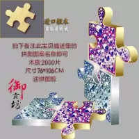 网红拼图抖音哆啦a梦火影忍者1000不带边框木质智力定制玩具模型 木质2000片备注图案名称