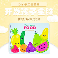 diy安静书材料包手工成品蒙氏早教颜色启蒙配对幼儿贴纸拼图 水果[成品,答案已裁剪]