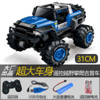 超大号无线遥控越野车高速攀爬赛车充电动儿童玩具男孩汽车四驱车 越野吉普车-宝石蓝（31cm车身） 标配（1组充电充电）