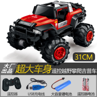 超大号无线遥控越野车高速攀爬赛车充电动儿童玩具男孩汽车四驱车 越野吉普车-中国红(31cm车身) 标配(1组充电充电)