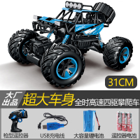 超大号无线遥控越野车高速攀爬赛车充电动儿童玩具男孩汽车四驱 四驱越野攀爬车-天空蓝(31cm车身) 顶配(3组充电电池)