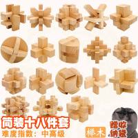 孔明锁鲁班锁全套小学生成人解锁玄机盒子机关玩具套装九连环 简装榉木十八件套