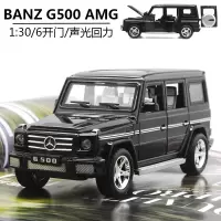 合金车模仿真1:24劳斯莱斯迈巴赫小汽车模型男孩六开玩具车摆件 1:30奔驰G500黑色