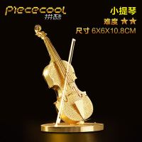 3d立体拼图金属拼装模型建筑滕王阁diy手工玩具成年人高难度 小提琴+送大礼包