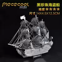 3d立体拼图金属拼装模型建筑滕王阁diy手工玩具成年人高难度 黑珍珠海盗船+送大礼包