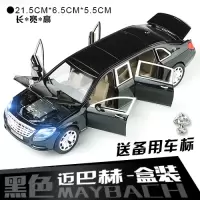 合金车模仿真1:24劳斯莱斯迈巴赫小汽车模型男孩六开玩具车摆件 加长版迈巴赫黑色(买1送7)