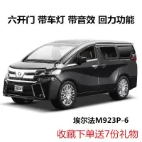 合金车模仿真1:24劳斯莱斯迈巴赫小汽车模型男孩六开玩具车摆件 丰田埃尔法P款黑色(买1送7)